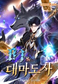 Archmage Streamer[pawmanga.com]