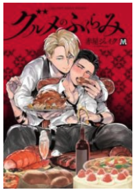 Gourmet no Fukurami