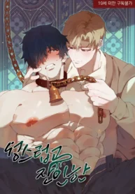 Holy And Cruel