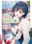 I Became Friends with the Second Cutest Girl in My Class