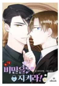 Keep The Secret!