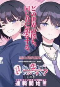 Multiverse no Watashi, Koishite Ii desu ka?