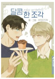 Piece of Sweets