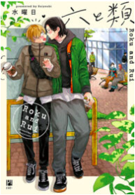Roku to rui