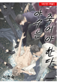 The Beast Must Die