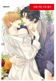 Unintentional Love Story [Official]